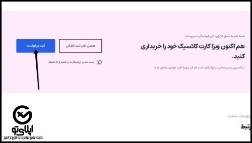 شرایط دریافت ویزا کارت کلاسیک