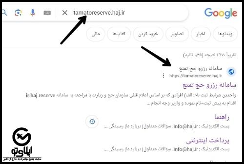 سامانه رزرو حج تمتع tamatoreserve.haj.ir