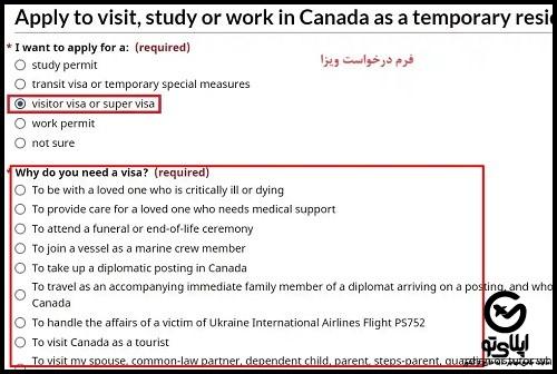 نحوه درخواست ویزای توریستی کانادا