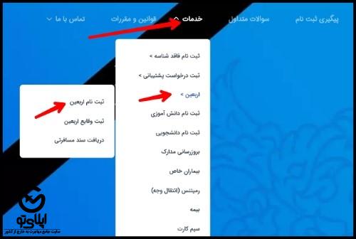 ثبت نام اربعین اتباع در سامانه یکپارچه اتباع و مهاجرین سهما