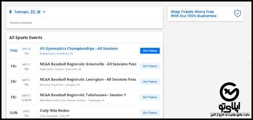 خرید بلیت مسابقات ورزشی خارجی