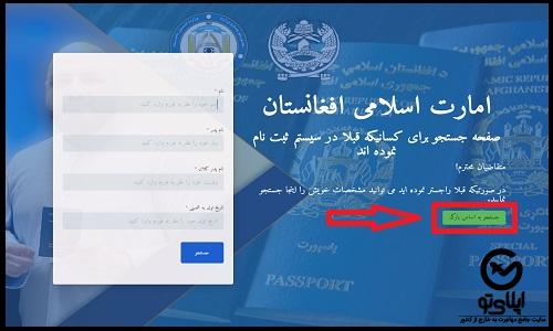 چک فورم آنلاین پاسپورت در کابل