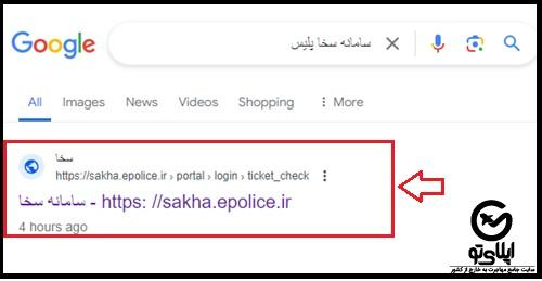 ورود به سامانه سخا sakha.epolice