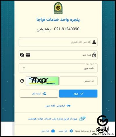 راهنمای ورود به سامانه سخا sakha.epolice