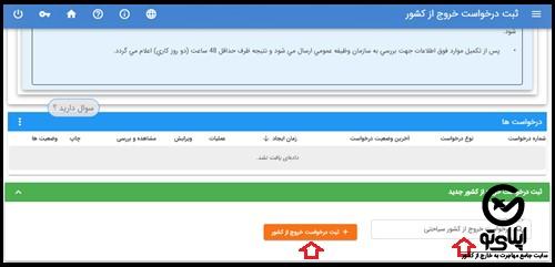 سایت سخا خروج از کشور epolice.ir