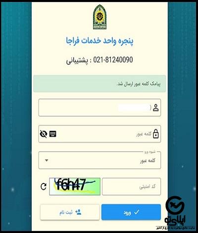 فراموشی کلمه عبور سایت سخا sakha.epolice.ir