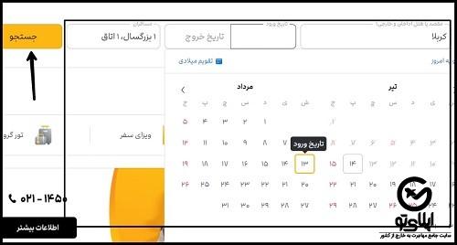 لیست بهترین هتل های کربلا