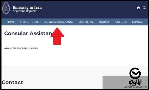 گرفتن وقت سفارت آرژانتین