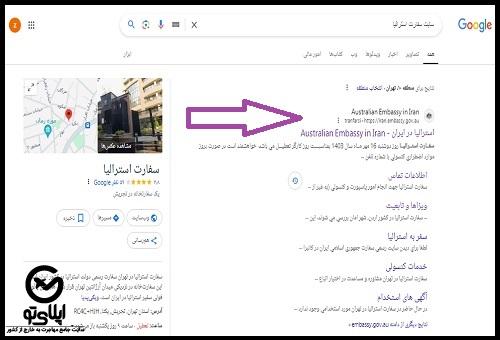 سایت سفارت استرالیا