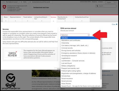 گرفتن وقت سفارت سوئیس
