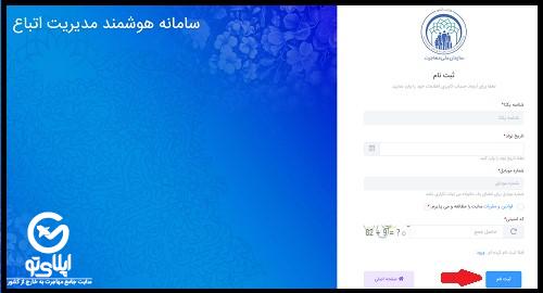 نحوه ثبت نام کارت هوشمند اتباع 1403