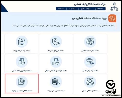 نحوه دریافت گواهی عدم سوء پیشینه برای سفارت