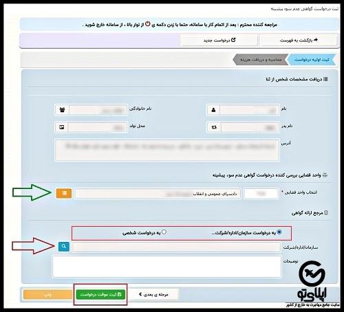 گواهی عدم سوء پیشینه برای سفارت