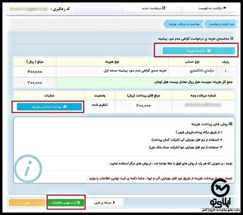 دریافت گواهی عدم سوء پیشینه برای سفارت