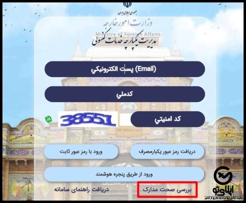 استعلام سوء پیشینه برای سفارت با کد ملی